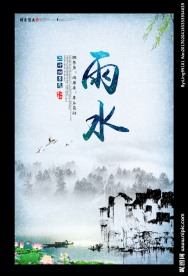 雨水