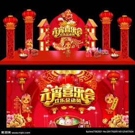 高档元宵节舞台美陈背景