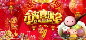 元宵节喜乐会喜庆舞台背景