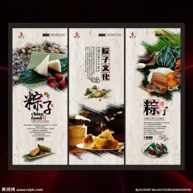 粽子海报展板