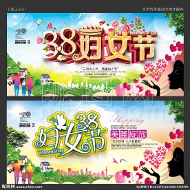 38妇女节