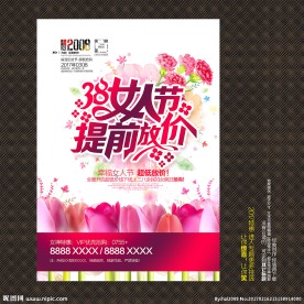 38妇女节