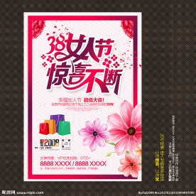 38妇女节
