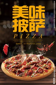 披萨海报
