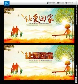 让爱回家