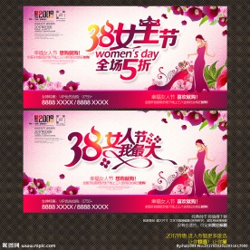 38妇女节