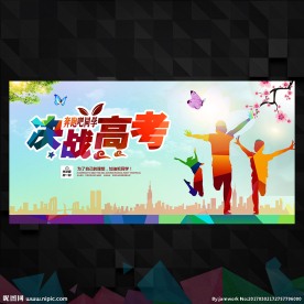 高考海报