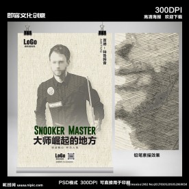 桌球明星素描海报