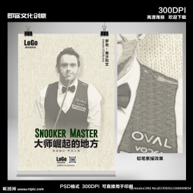 桌球明星素描海报