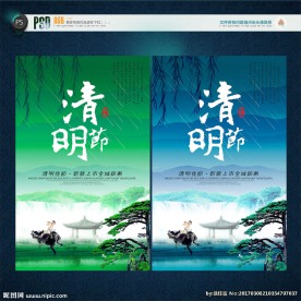 清明节海报