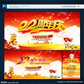 22周年庆