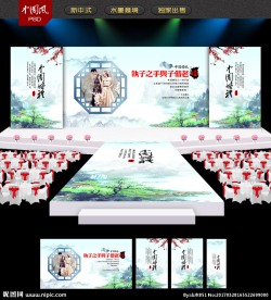 中国风水墨婚礼