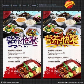营养快餐
