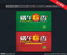 端午粽香海报设计