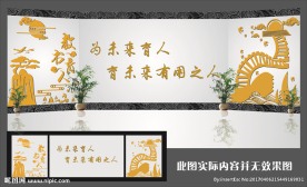 校园文化墙