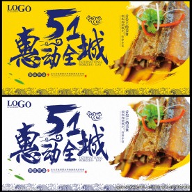 51 惠动全城 海报