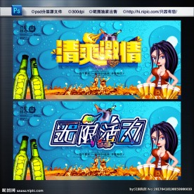 啤酒 清爽激情