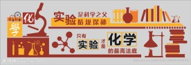 校园文化墙
