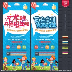艺术班招生