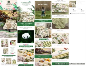 美式田园风四件套详情页