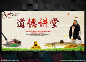道德讲堂