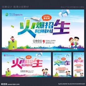 招生海报
