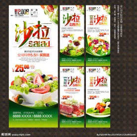 沙拉海报