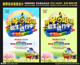 钢琴培训招生