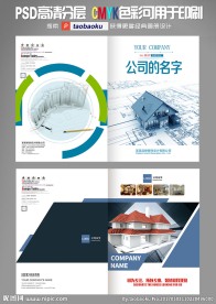 建筑地产房地产画册封面设计