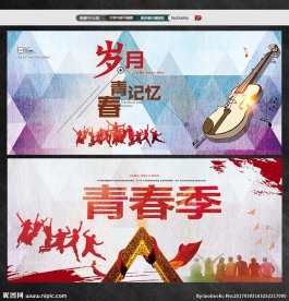 青春岁月梦想季背景展板