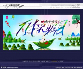 万粽瞩目 写意端午节革新风格