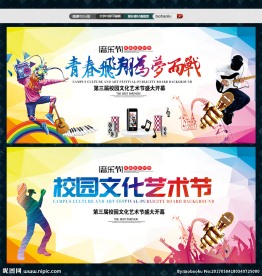 音乐歌唱比赛校园音乐节娱乐培训