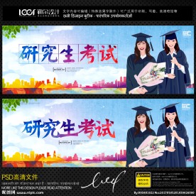 研究生考试