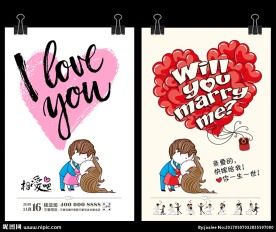 我爱你  嫁给我