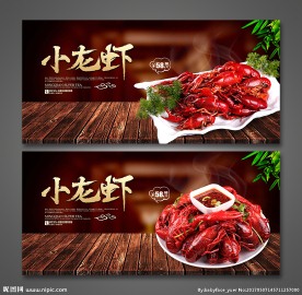 小龙虾