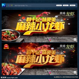 龙虾海报
