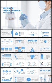 医疗医生护士工作汇报PPT模板