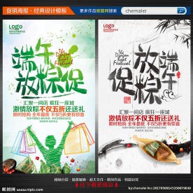 端午促销
