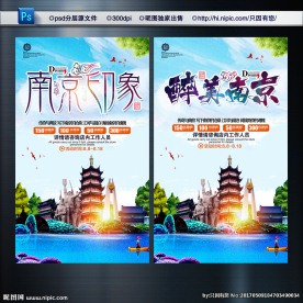 南京印象 醉美南京