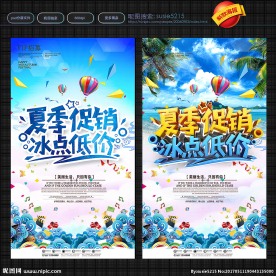 夏季促销