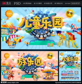 儿童乐园 游乐园