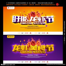 龙虾节
