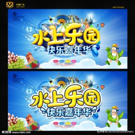 水上乐园