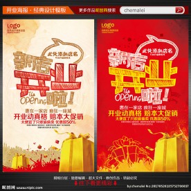 开业海报