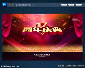 17周年庆