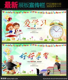 学习知识读书学校展板文化教育