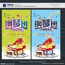 钢琴班