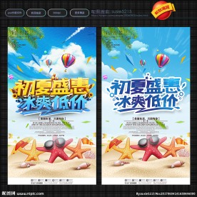 夏季促销