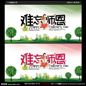 教师节宣传海报