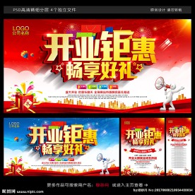 开业海报